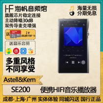 Iriver Ai Lihe SE200 multi-DAC dual headphone output HIFI portable lossless player spot