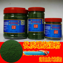 Recommended high-quality spirulina powder aquaculture seedling Zengyan hamburger fish feed additive 500g bag barrel