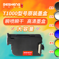 BESHENG Bi Sheng hand-held inkjet printer dedicated T1000 solvent quick-drying ink cartridge