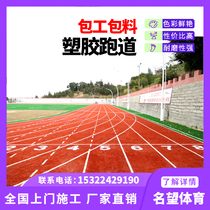 Plastic Runway Eppm Rubber Granulate School Plastic Runway Breathable Runway Prefabricated Type Plastic Runway Material