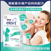 Hong Kong version of the Philharmonic Vitamin 3 postnatal lactation DHA folic acid tablets 30 tablets