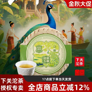 班章五寨孔雀沱茶-班章五寨孔雀沱茶促销价格、班章五寨孔雀沱茶品牌- 淘宝