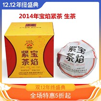 Xia Guan Tuo Tea 2014 Baoyan tea tea Yunnan Puer tea Niu Xin Tuo 250g