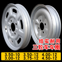 Tricycle circle 3 00 3 50 3 75 4 00 4 50-10 12 motorcycle front and rear wheel hub 16x3 0