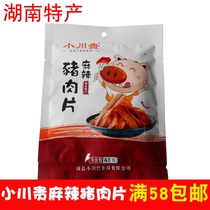 Nanxian Xiaoguan Gui spicy meat 48g Hunan specialty spicy leisure net red packet snacks Delicious snacks on the tip of the tongue