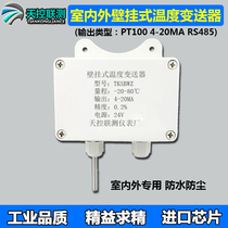 Indoor and outdoor wall-mounted temperature transmitter 4-20mA 0-10V output PT100 room temperature detection sensor