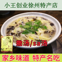 sa soup Xuzhou Suzhou specialty sprinkled soup what soup Hu spicy soup instant soup breakfast soup 200g * 4 bags sprinkled soup