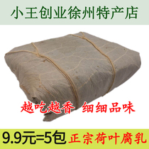 Stinky tofu milk Xuzhou specialty lotus leaf fermented bean curd lotus leaf bag stinky tofu farmhouse homemade moldy tofu oil-free original flavor