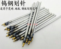 Pointed hard alloy head scratching needle special cutting steel needle tungsten steel knife marker pen tungsten steel head flying needle