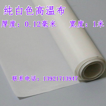 Teflon pure white high temperature cloth sealing machine insulation resistant cloth heat resistant cloth vacuum machine accessories Packaging Machinery Accessories