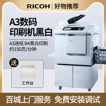  Ricoh DD 5440C A3 digital printing machine Mimeograph machine Integrated speed printing machine Student homework school test paper printing