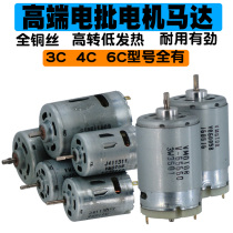 Electric screwdriver motor 3C electric batch motor original 6C electric batch motor 801 motor