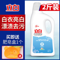Libai bleaching liquid 1kg White Orchid bleach water white clothing to stain and yellow whitening dyeing clothes reduction