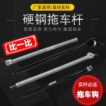 Steel hard tow bar tow trailer large trailer hook 8 tons can resist strong buffer pull bar