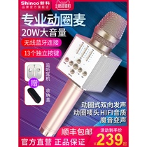 Xinke V26 microphone Audio integrated microphone National mobile phone K song artifact wireless Bluetooth student singing speech