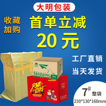 No. 7 carton whole bag Daming packaging carton express delivery small box special hard carton packing carton express box