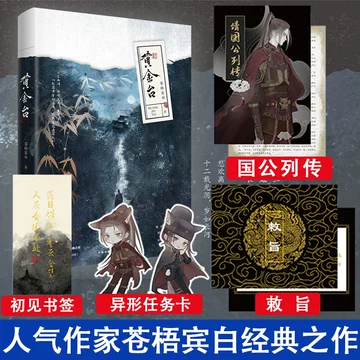 黃金臺 黄金台 台湾繁体字 番外小冊子付 苍梧宾白 蒼梧賓白 中華BL 黃金臺黄金台台湾繁体字番外小冊子付苍梧宾白蒼梧賓白中華BL 黃金臺