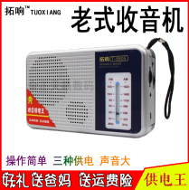  Tuoxiang T-6605 old-fashioned portable antenna radio dual-band three kinds of power supply charging elderly semiconductor