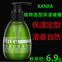Olive gel cream moisturizing styling men and women spray hair spray hair style hair styling gel water anti frizz