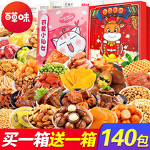 Baicao office dormitory eat-resistant snack gift bag to send girlfriend snacks Snack food Daquan All kinds of food