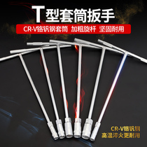 T-shaped T-shaped socket wrench tool lengthened outer hexagonal multifunctional car auto repair motorcycle repair motorcycle maintenance