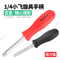 1 4 Spinning tool handle socket wrench connecting rod rotating rod small square handle connecting rod extension rod socket head force wrench