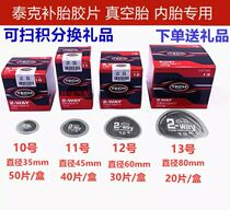 Tektronix tire film 8 9 10 11 12 car tire repair film vacuum tire special cold glue