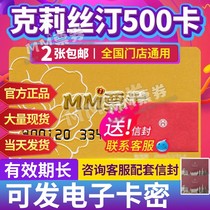 Christine Card Christine Gold Point Card 500 Yuan Bread Cake Cash Coupons Two