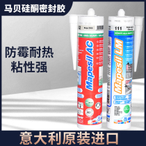 Imported Mapei AC LM seal high elastic high temperature mildew waterproof silicone kitchen and bathroom glass glue countertop toilet glue