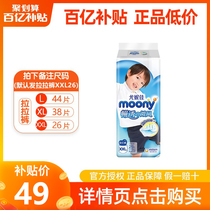 Yonica moony pull pants xxl26 plus large ultra-thin breathable male and female baby diapers L44 XL38