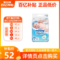 Eunia moony diapers S84 newborn baby diapers breathable and dry NB90 M64 L54 XL46