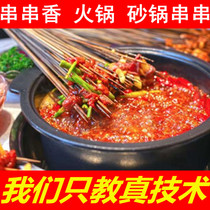 Skewer incense Malatang casserole Skewer hot pot skewer technical formula Video tutorial Base material Shop commercial course