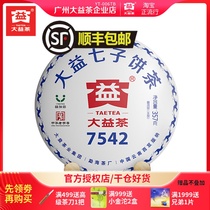 Dayi Puer Tea 2018 7542 raw tea Yiyou club version 357G Yunnan Qizi Cake Menghai Tea Factory 1801 Batch