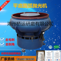Factory direct flat bottom arc vibration polishing machine vibration type grinding machine three-dimensional vibration grinding machine