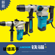 Anchor high power dual-use electric hammer drill TM01-30 hammer 03-30 hammer multifunction dual-head impact drill