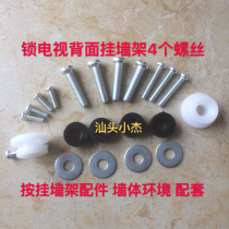Xiaomi TV 2S 3S 4A 4C 4S 4xM 4 ultra-thin wall mount screw washer bracket mounting accessories