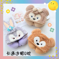 Star Delu U-shaped pillow Duffy hooded neck pillow U-shaped car pillow nap artifact travel plane pillow