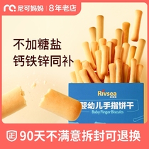 He Yingyang baby finger biscuits childrens snacks snacks without adding white sugar biscuits molars biscuits