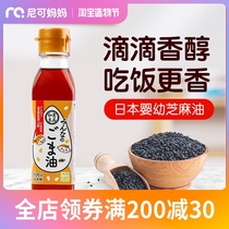 Japan Heyu Liangpin Childrens black sesame oil Baby nutritional seasoning Childrens sesame oil bibimbap vegetable seasoning