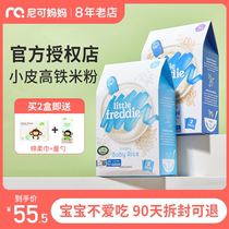 Small skin rice noodles for infants and young children plain high-speed rail organic baby food supplement nutrition porridge 1 rice paste 6 months