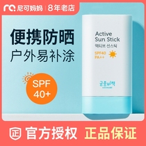  Palace secret policy South Korea imported baby sunscreen stick Childrens sunscreen lotion Sunscreen refreshing non-greasy SPF40