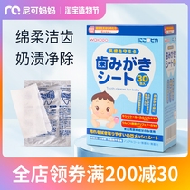 Japan Wakodo baby tooth cleaning wipes Oral cleaning Baby wet wipes Baby teeth non-woven cloth tooth cleaning towels 30 pieces