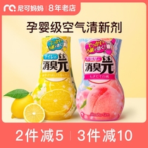 Japan Kyohashi pharmaceutical deodorant air freshener toilet toilet deodorant artifact bedroom aromatherapy fragrance