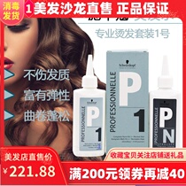 Schwarzkor hot water cold hot water essence men and women big wave curly hair home lasting tasteless non-injury potion