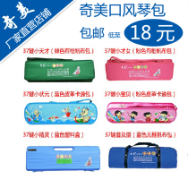 37 key 32 key mouth organ bag Green Pink blue leather bag canvas bag