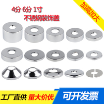  Stainless steel faucet triangle valve mixed water valve Shower decorative cover ugly cover round cover Increase and thicken accessories