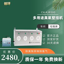 CH-KJB wall-mounted air ozone disinfection machine workshop garbage room in public place to disinfect and remove peculiar smell
