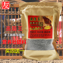(Buy four get one) Thrush King thrush bird food feed hand singing bird material to improve nutrition and strong fat material 500g