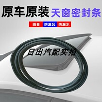 Mercedes-Benz C180 C200 C260 E200 E260 E300 Skylight glass sealing strip Waterproof rubber strip