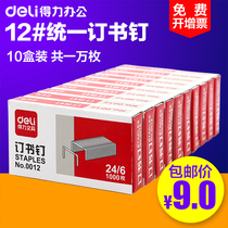(10 boxes) Daili 0012 Staples 24 6 Universal type unified staples 12 Staples office supplies